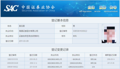 海通证券上海一总监违规代客操作账户遭警示，信息咨询服务监管待加强